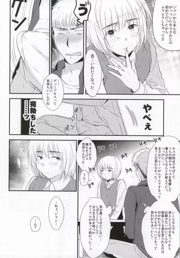 友達卒業 - page19