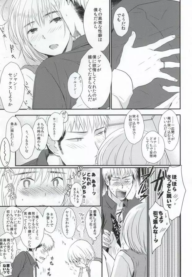 友達卒業 - page22
