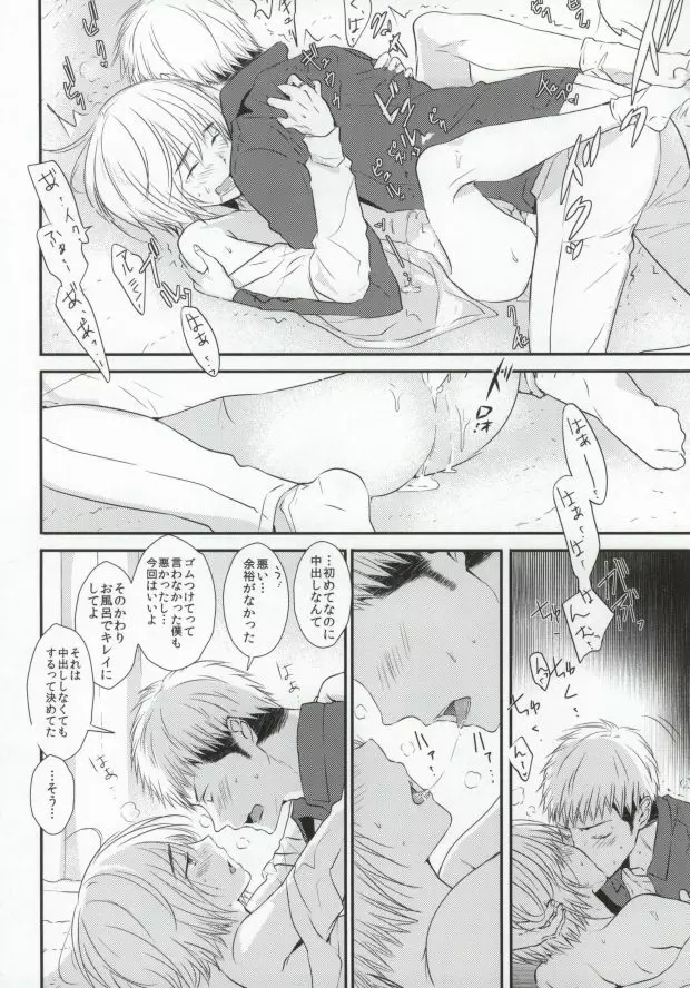 友達卒業 - page29