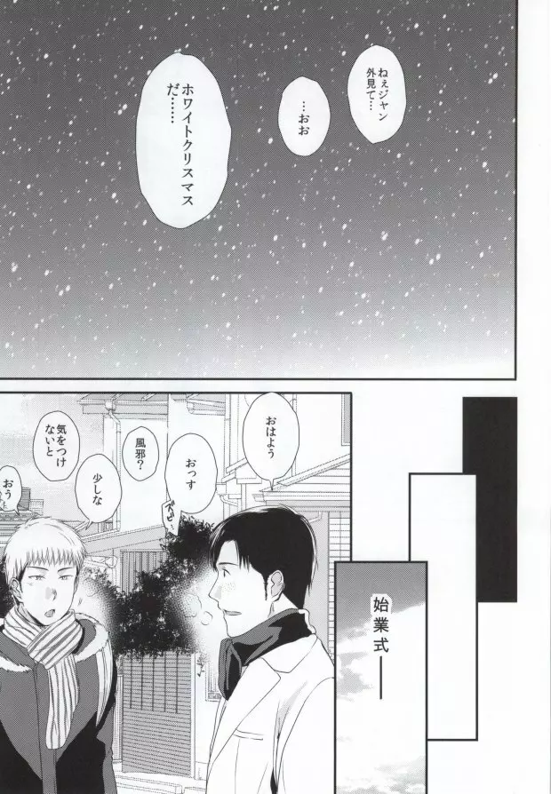 友達卒業 - page30