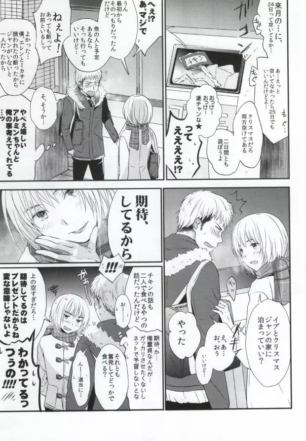 友達卒業 - page8