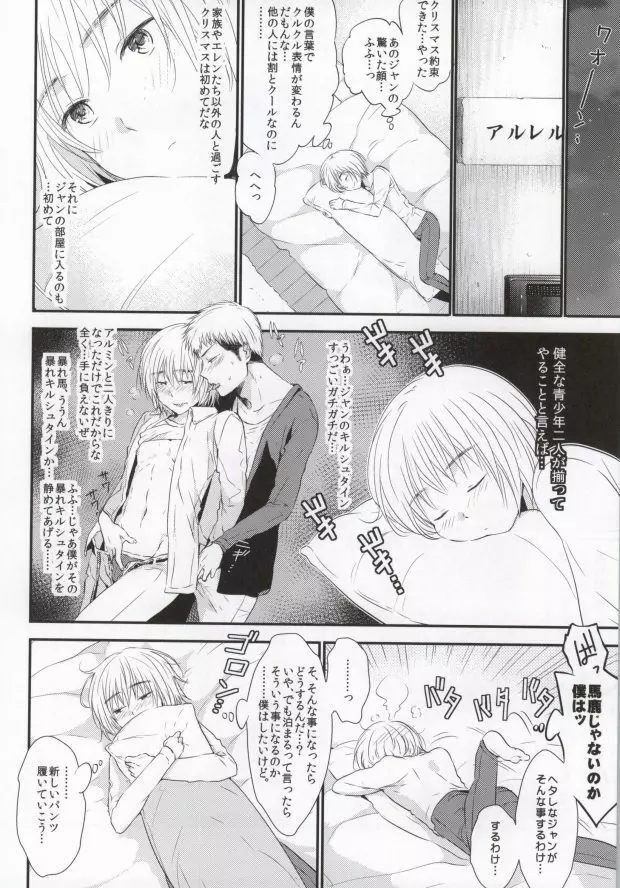 友達卒業 - page9