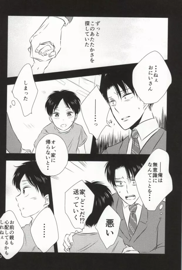 もう一度、この手を引いて - page8
