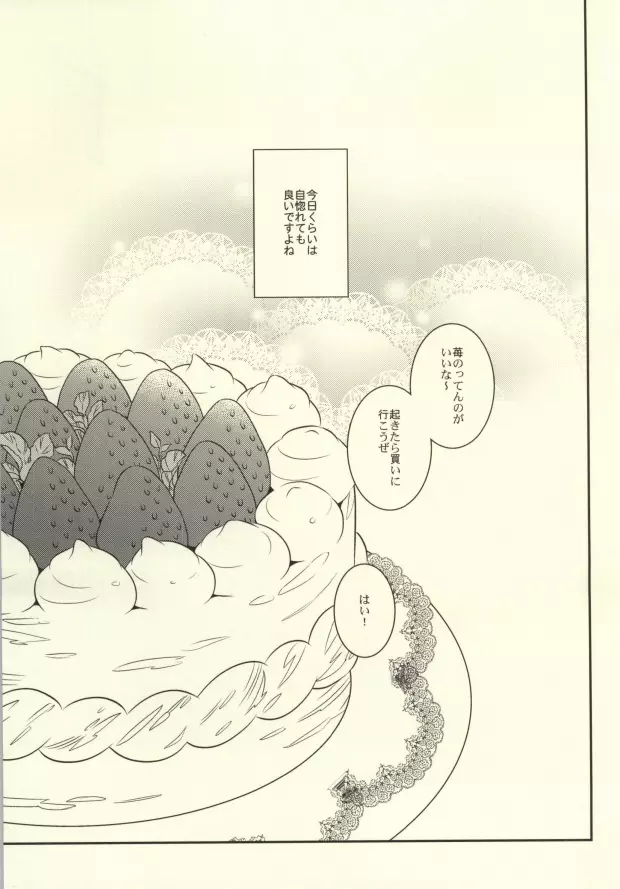 After Romance - page12