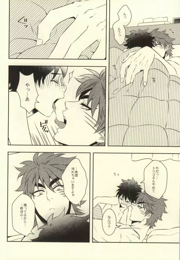 After Romance - page17