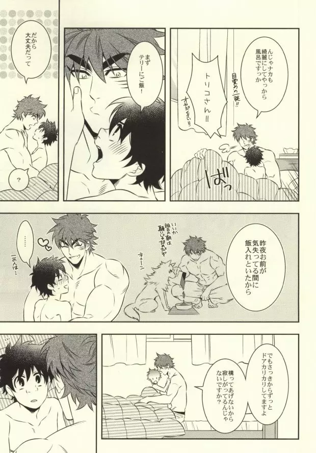 After Romance - page18