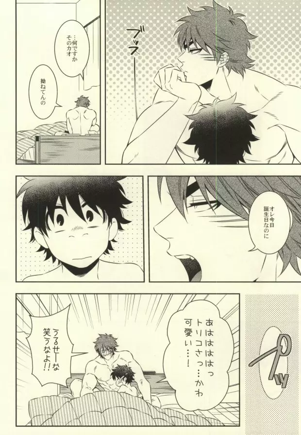 After Romance - page19