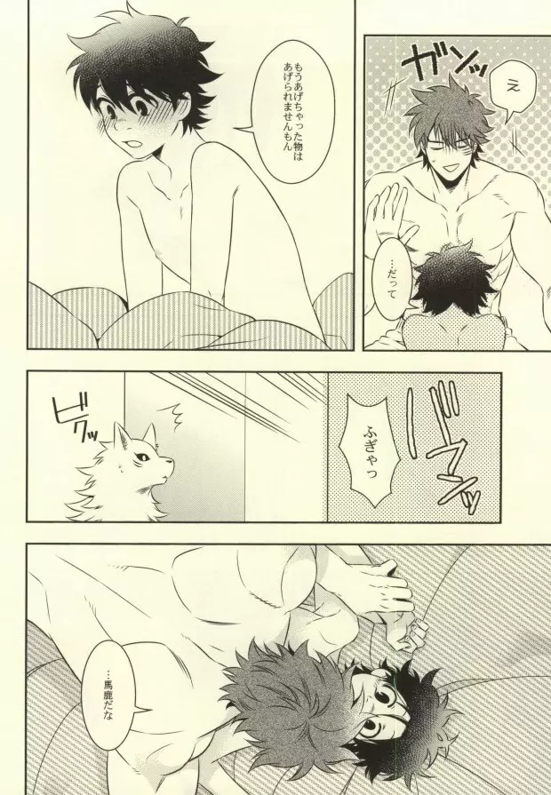 After Romance - page23