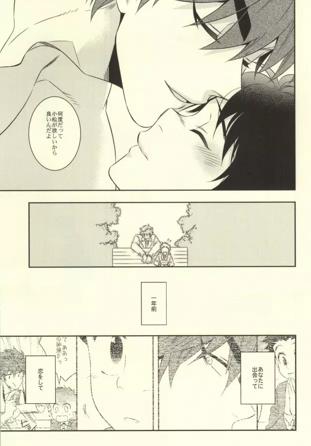 After Romance - page24