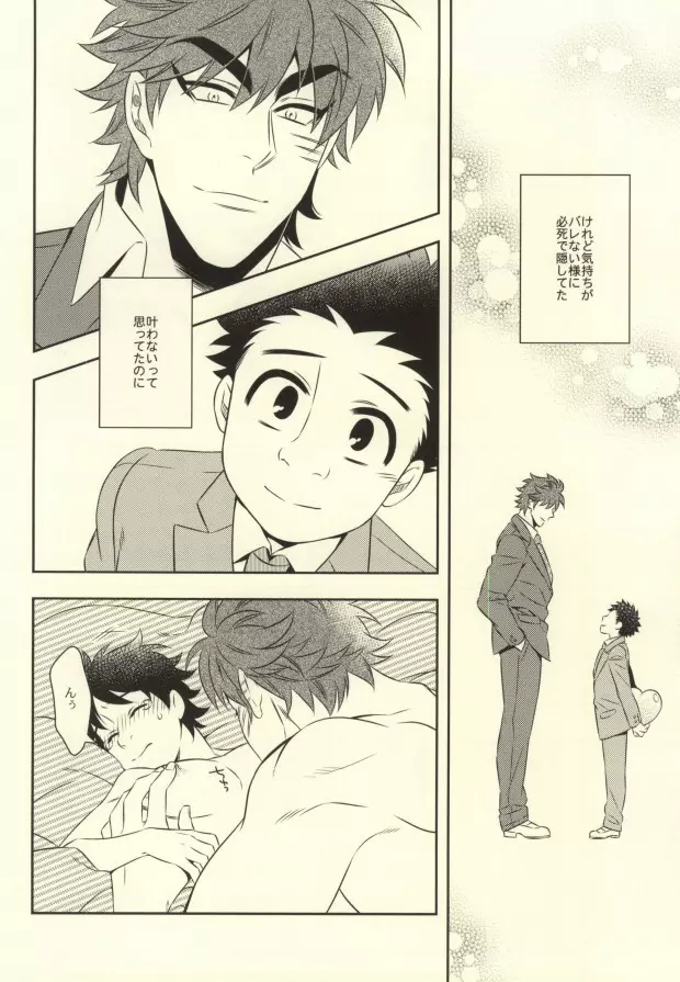 After Romance - page25