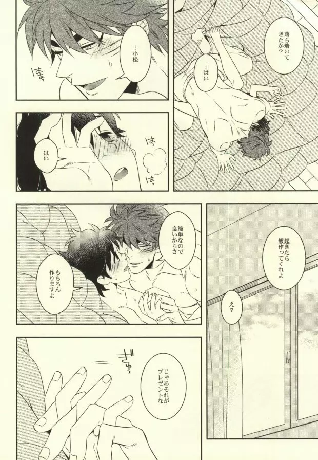 After Romance - page33