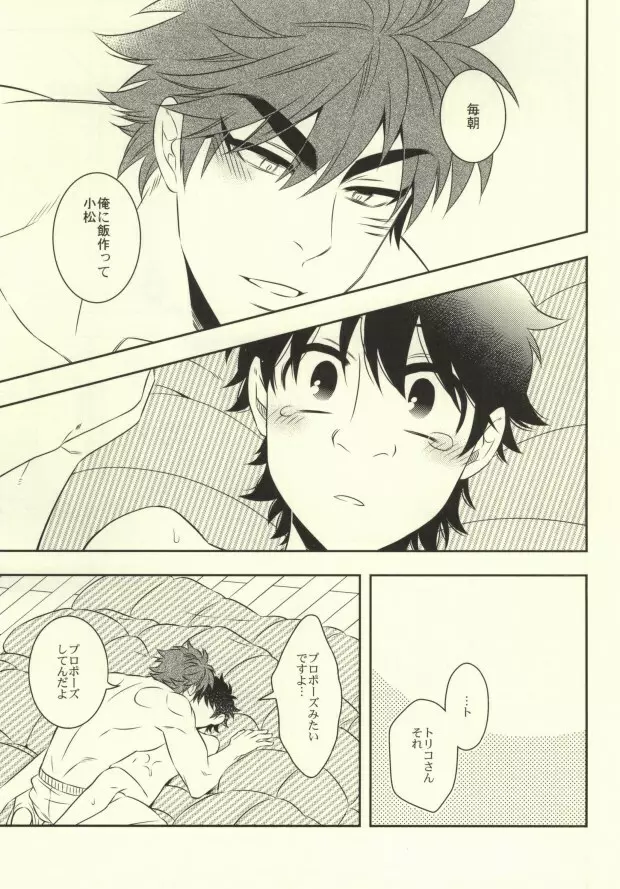 After Romance - page34