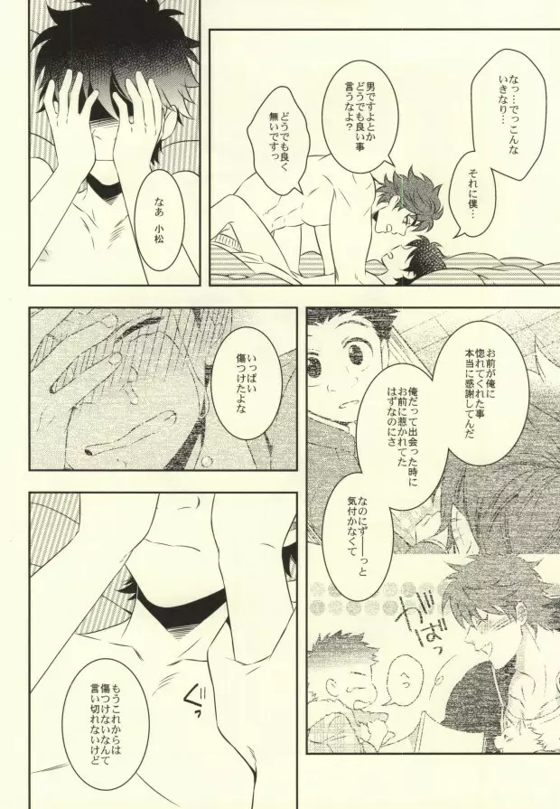 After Romance - page35