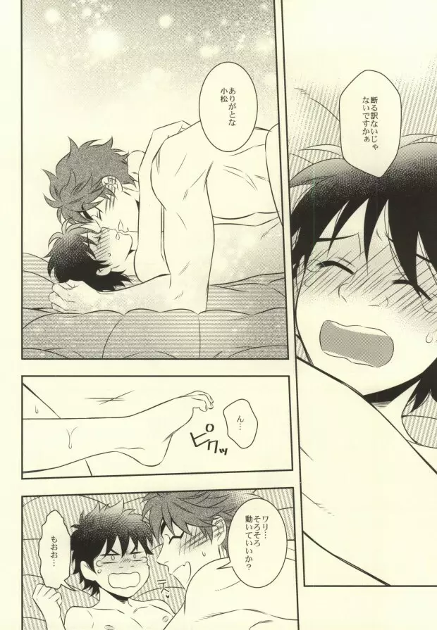 After Romance - page37