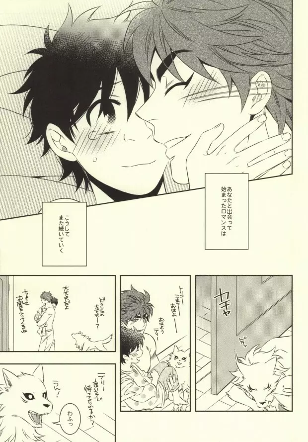 After Romance - page38