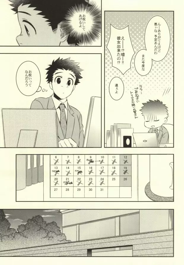 After Romance - page4