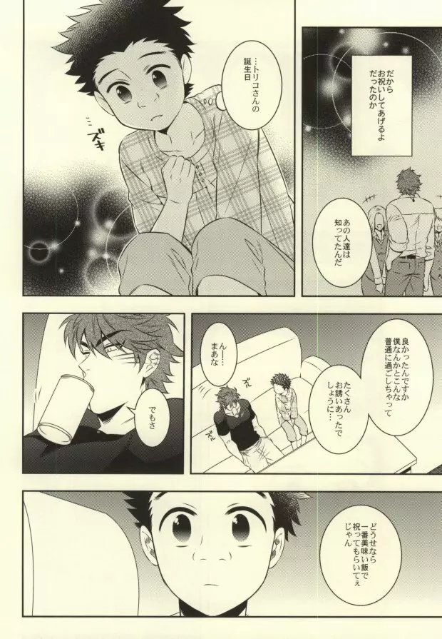 After Romance - page9