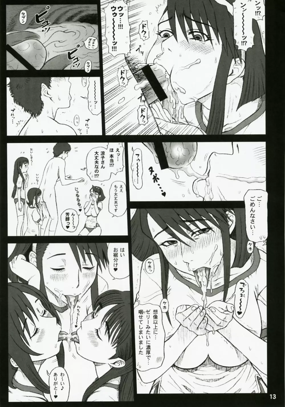 20回転 私立律心学園 技術研究会～前立腺マッサージと肛門愛撫。 - page12
