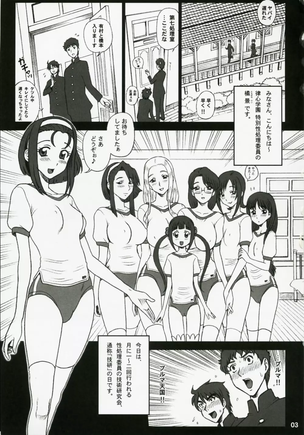 20回転 私立律心学園 技術研究会～前立腺マッサージと肛門愛撫。 - page2