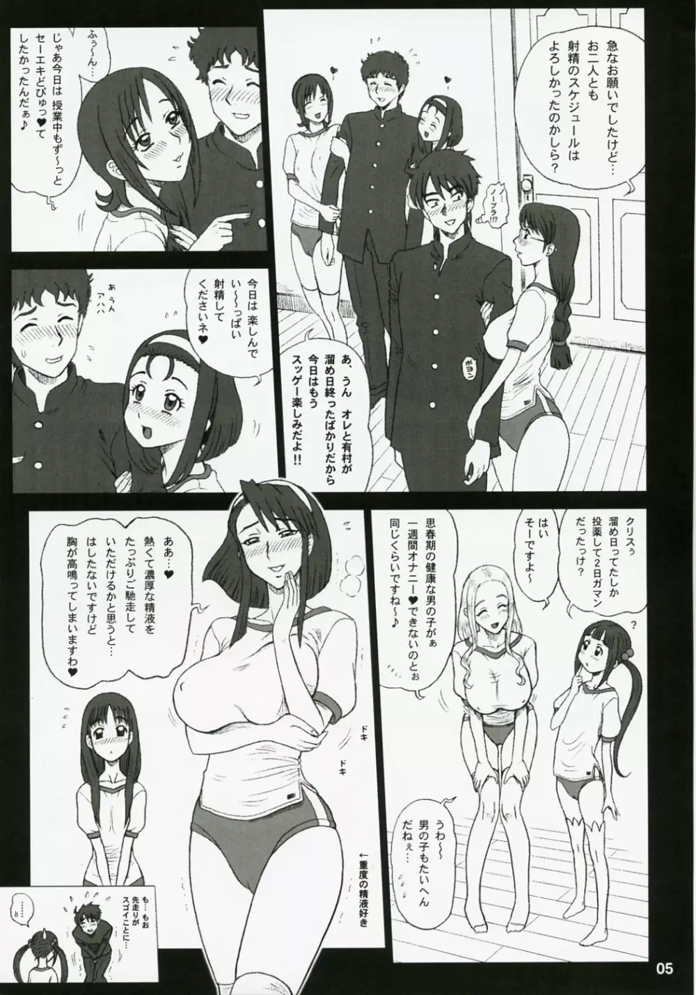 20回転 私立律心学園 技術研究会～前立腺マッサージと肛門愛撫。 - page4