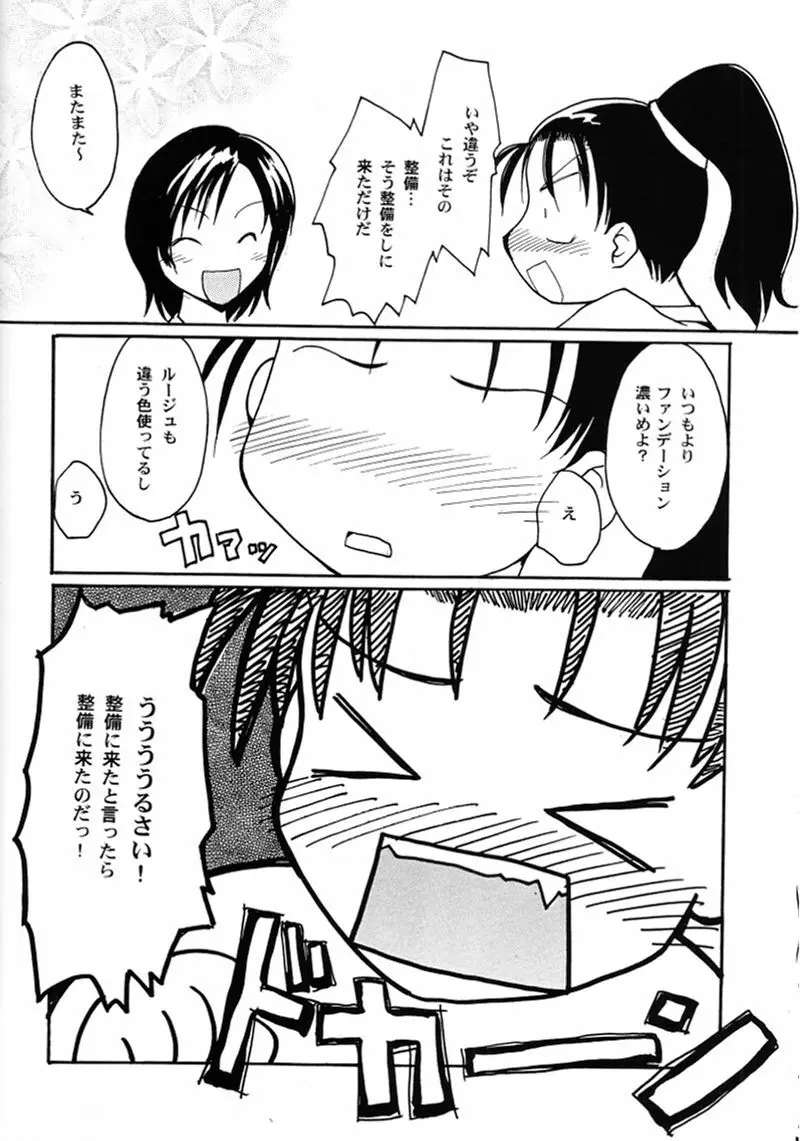 超柴村的 - page11