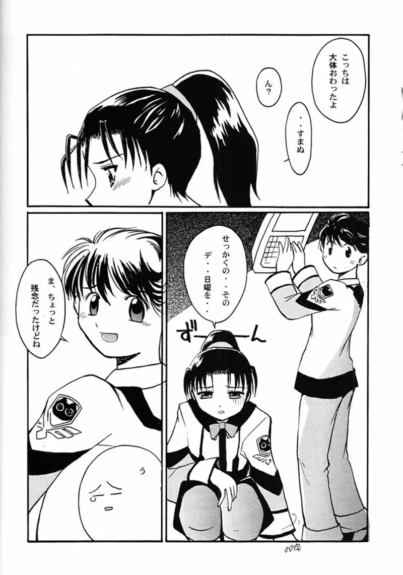 超柴村的 - page13