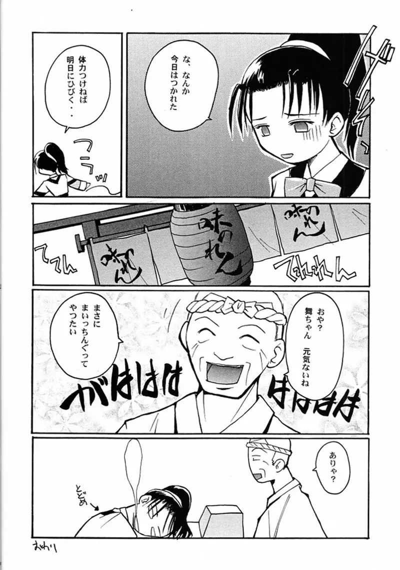 超柴村的 - page23