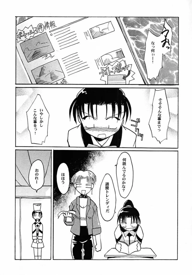 超柴村的 - page6