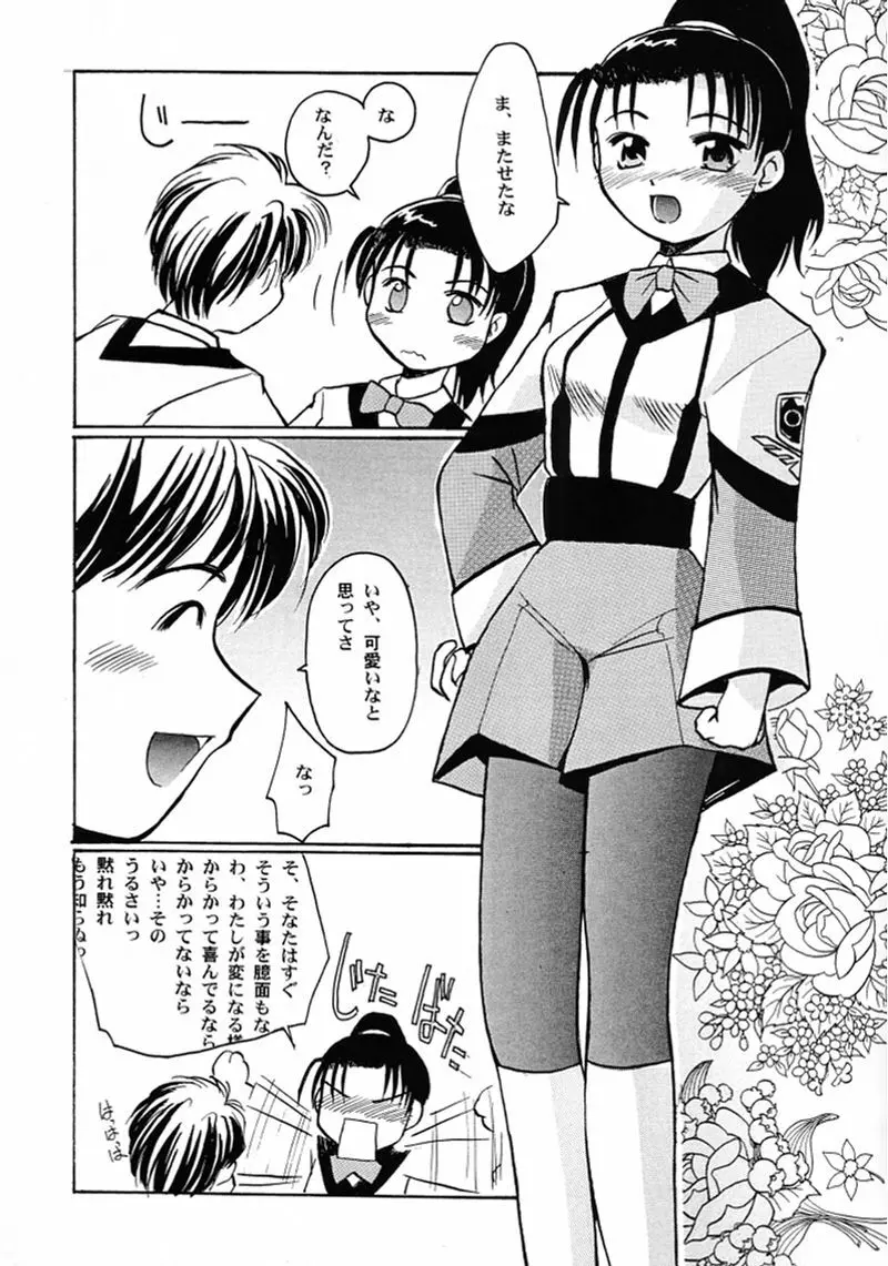超柴村的 - page8