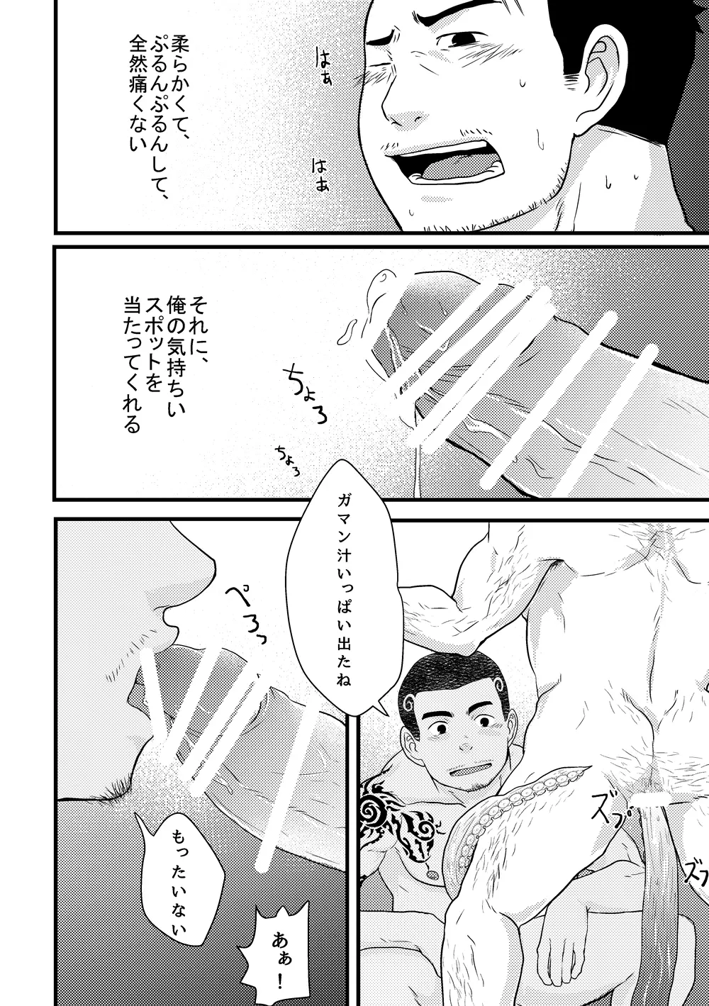 八武神 - page15
