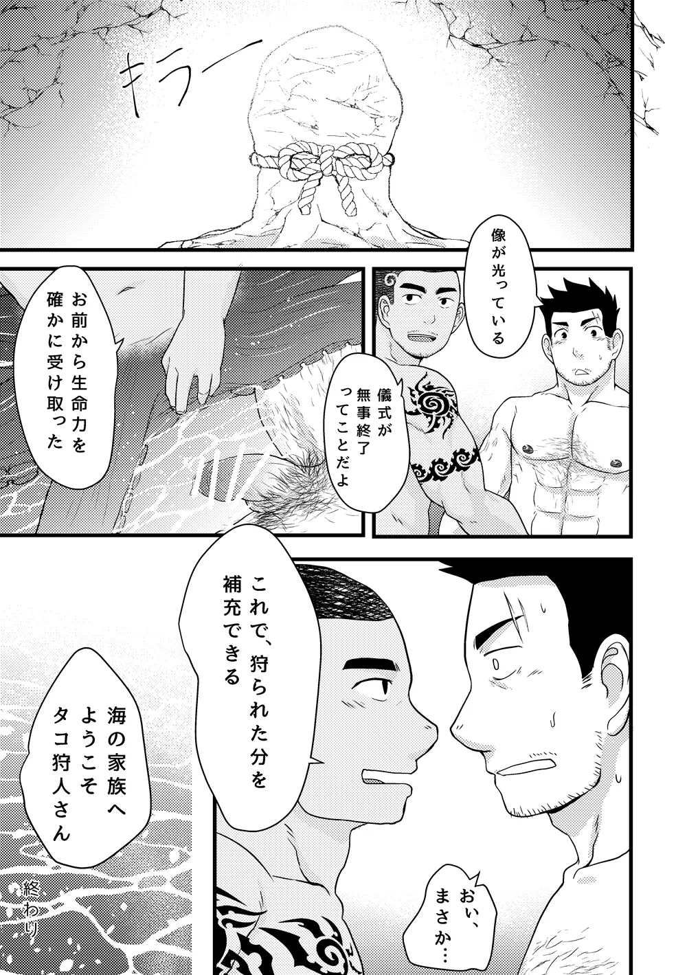 八武神 - page24