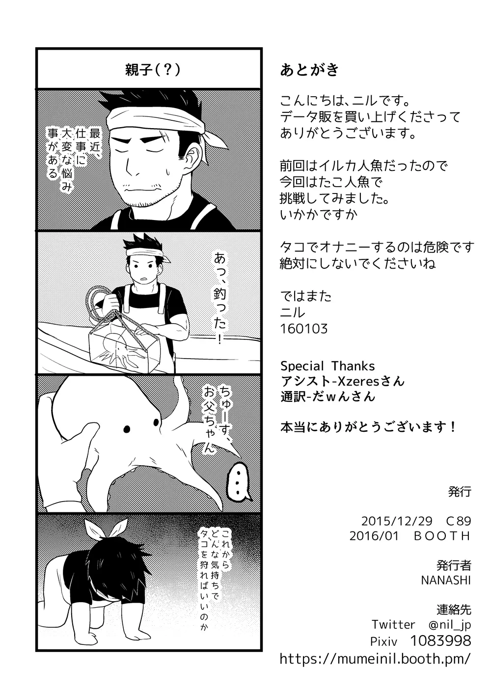 八武神 - page25