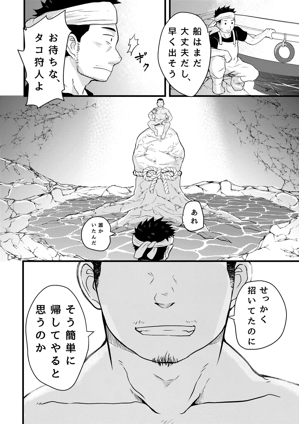 八武神 - page5