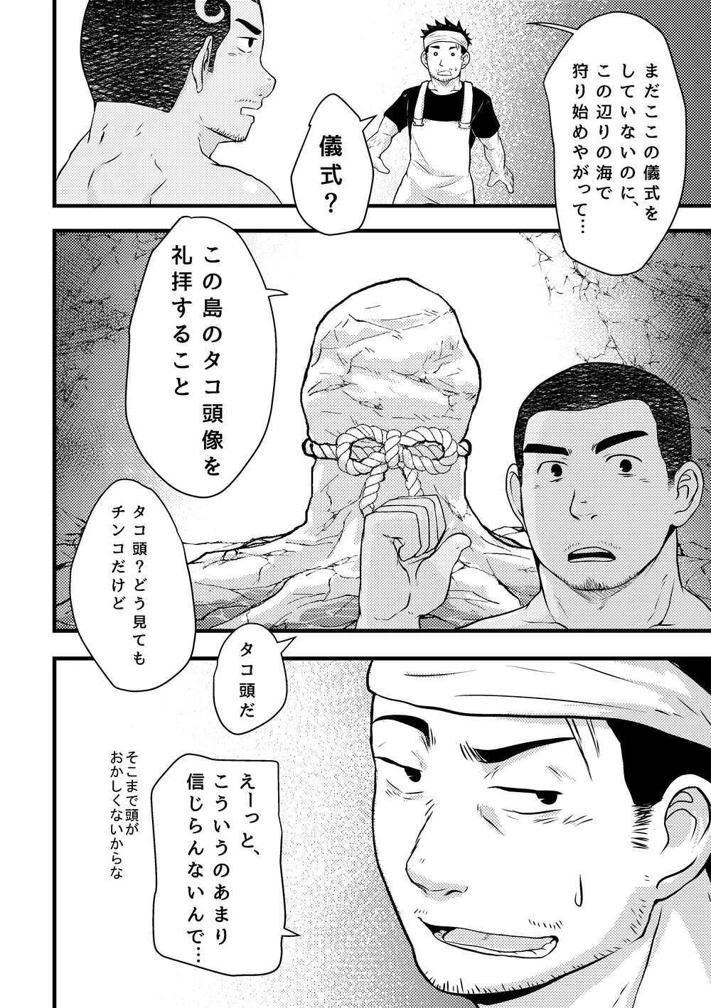 八武神 - page7