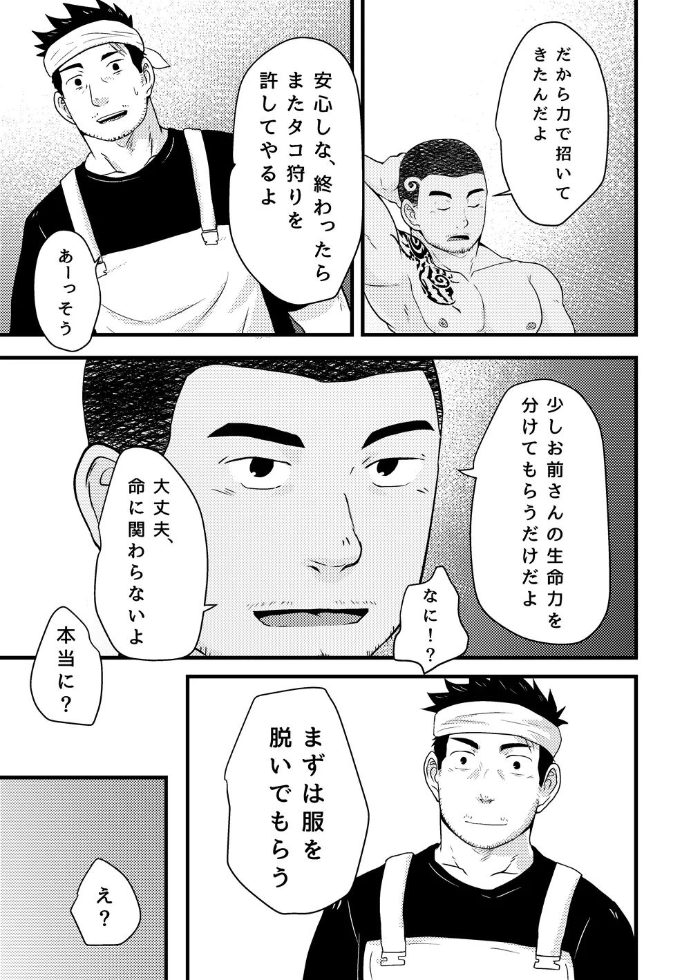八武神 - page8