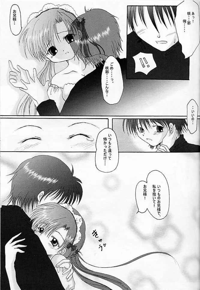 ぷちめいど - page16
