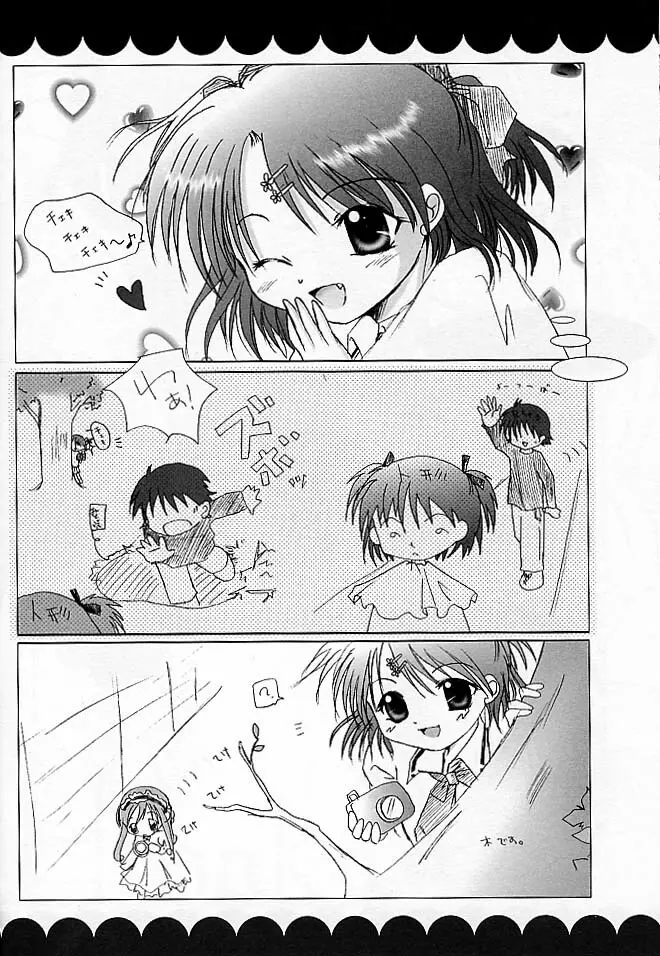 ぷちめいど - page25