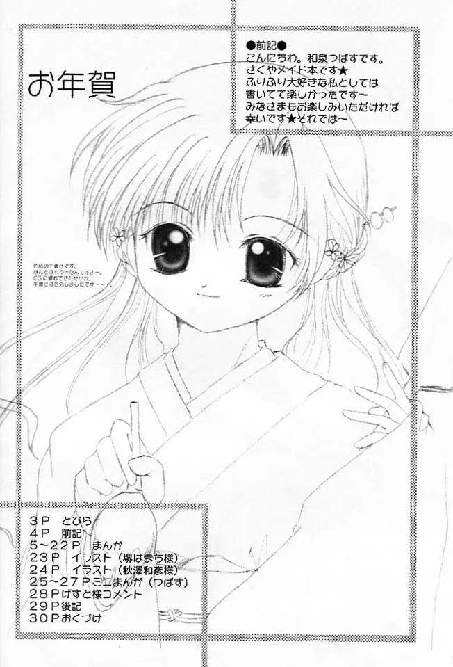 ぷちめいど - page3