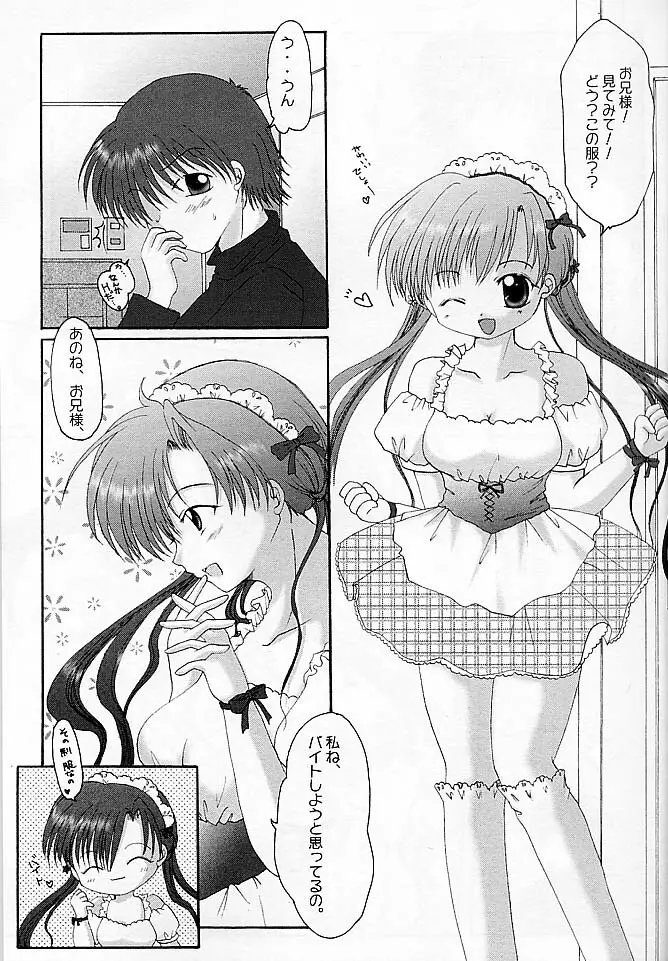 ぷちめいど - page4