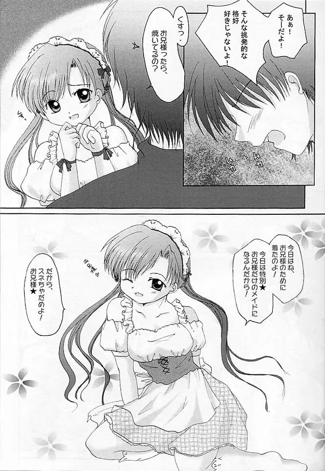 ぷちめいど - page6