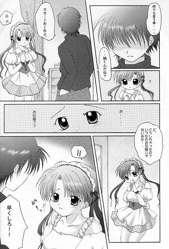 ぷちめいど - page7