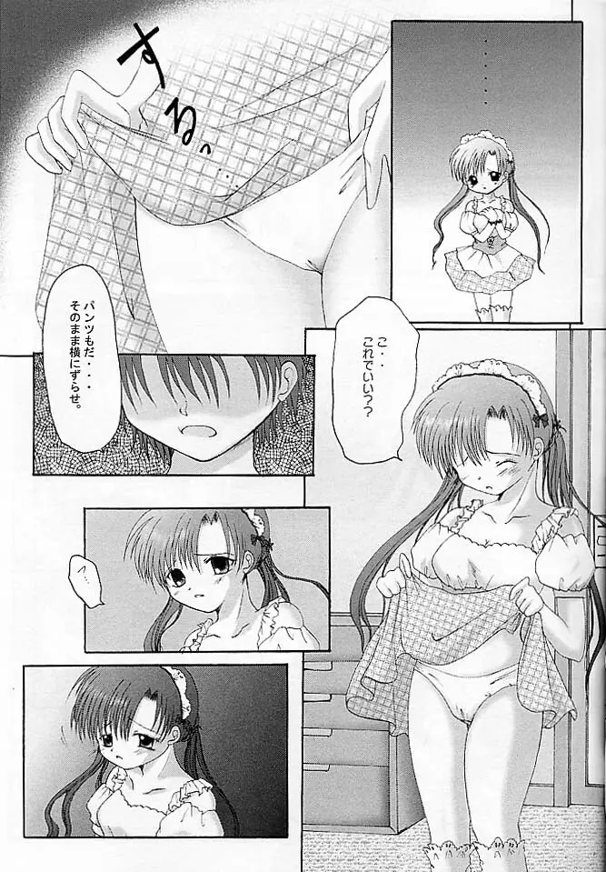 ぷちめいど - page8