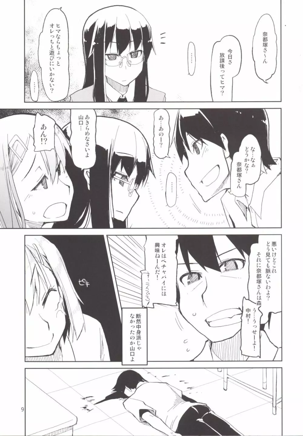 奈都塚さんの秘密。 総集編 後編 - page10