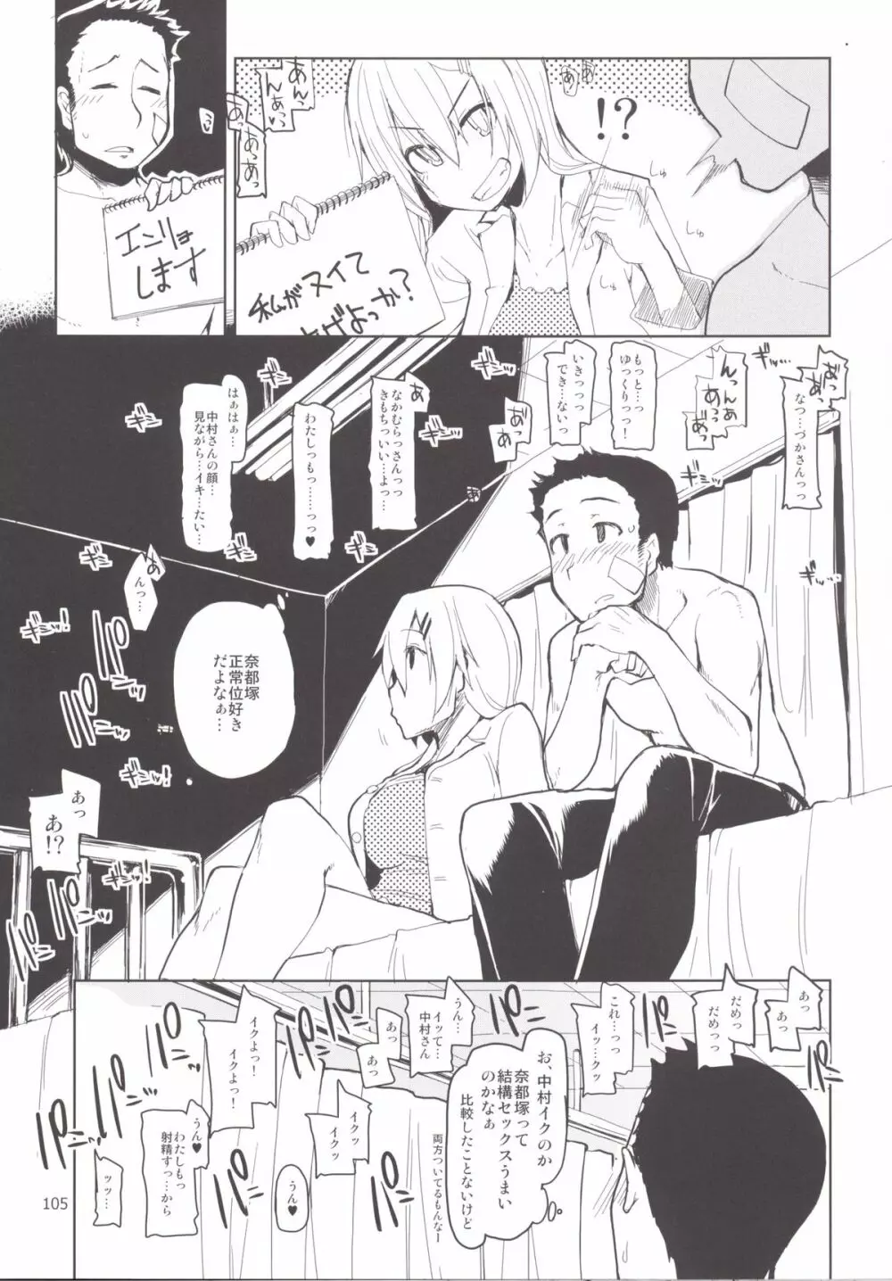 奈都塚さんの秘密。 総集編 後編 - page106