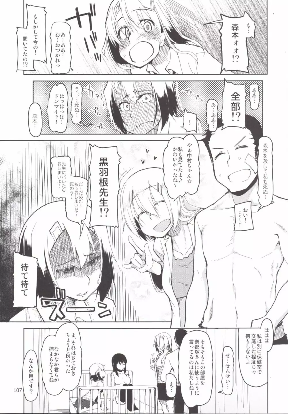 奈都塚さんの秘密。 総集編 後編 - page108