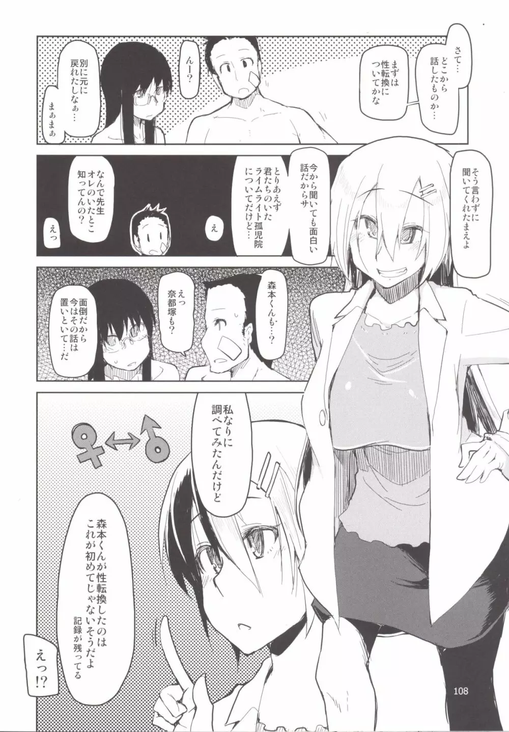 奈都塚さんの秘密。 総集編 後編 - page109