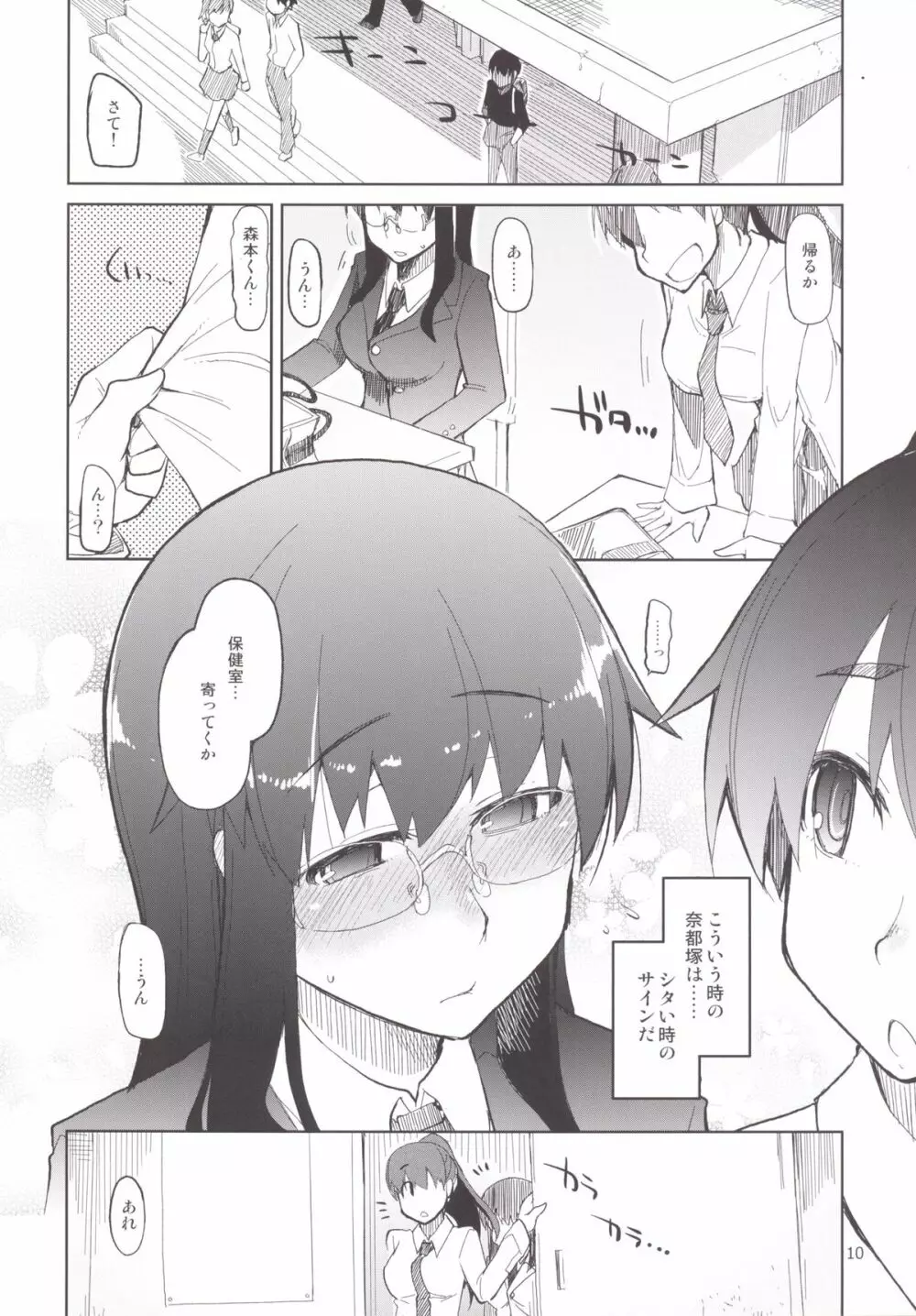 奈都塚さんの秘密。 総集編 後編 - page11