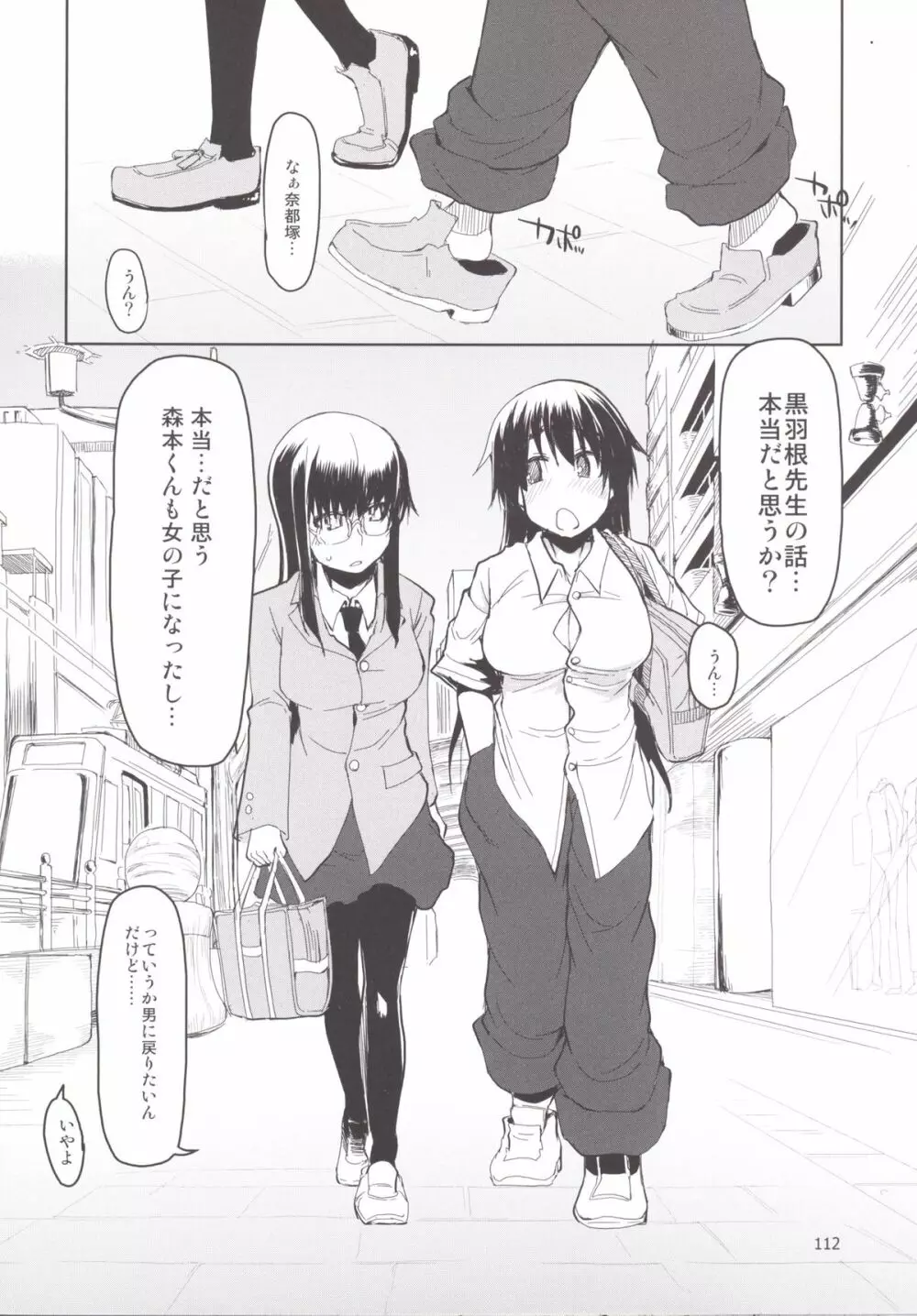 奈都塚さんの秘密。 総集編 後編 - page113