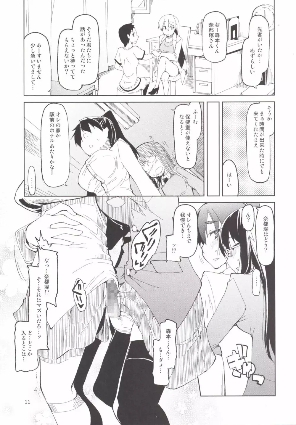 奈都塚さんの秘密。 総集編 後編 - page12
