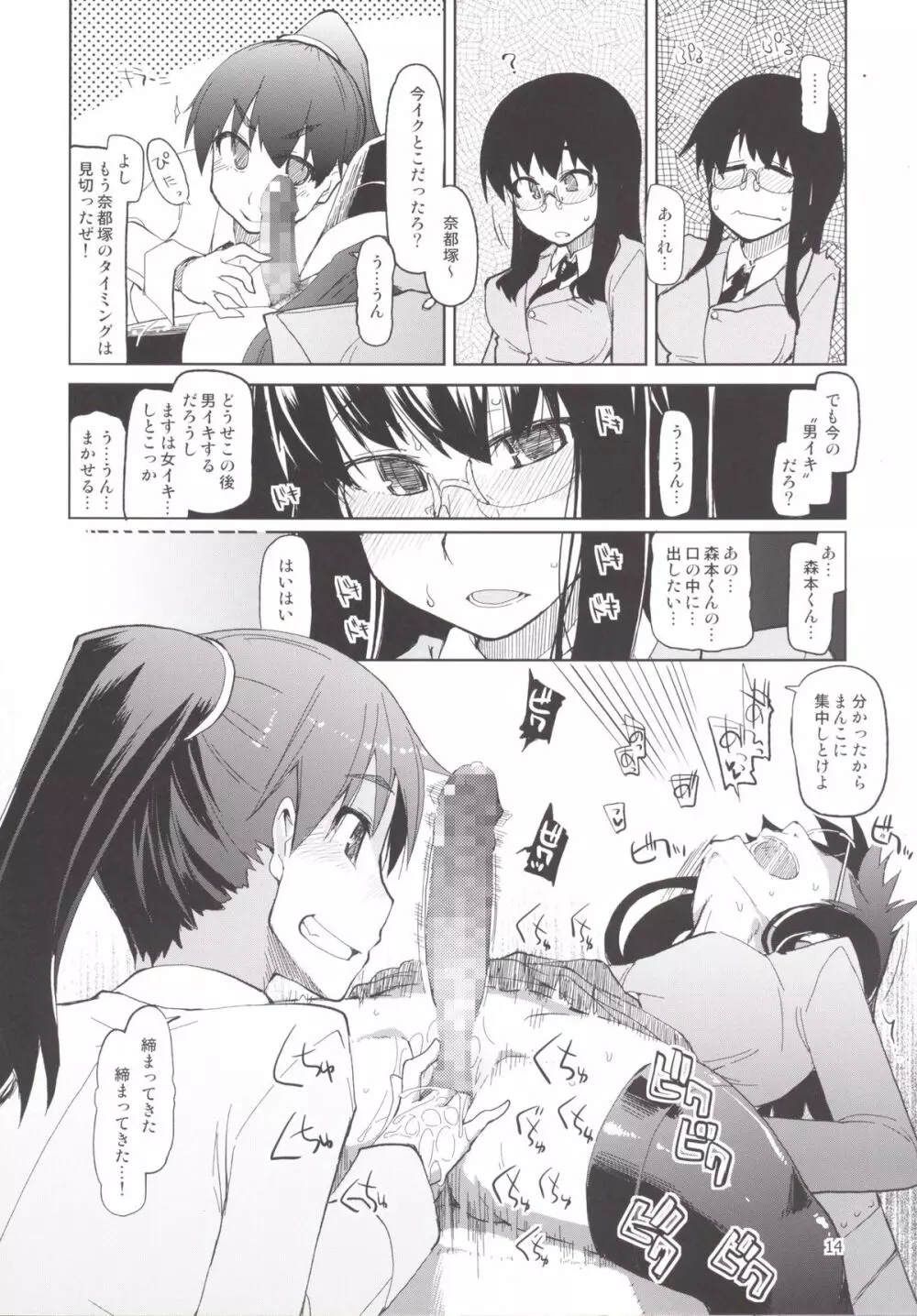 奈都塚さんの秘密。 総集編 後編 - page15